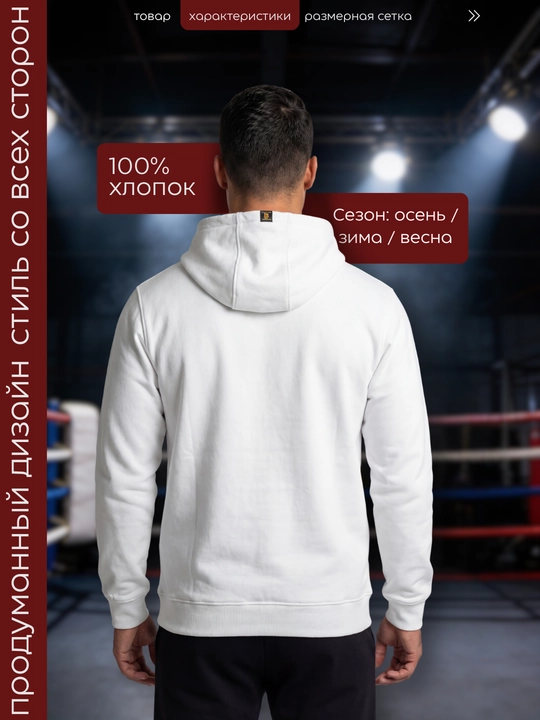 Толстовка мужская «BOXING», спортивная, белая и чёрная, с дизайнерским принтом