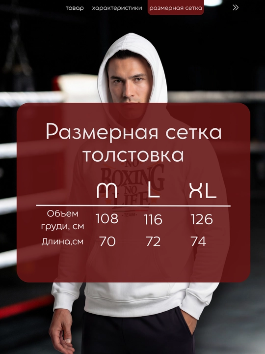 Толстовка мужская «BOXING», спортивная, белая и чёрная, с дизайнерским принтом