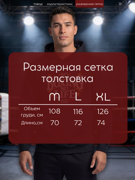 Толстовка мужская «BOXING», спортивная, белая и чёрная, с дизайнерским принтом
