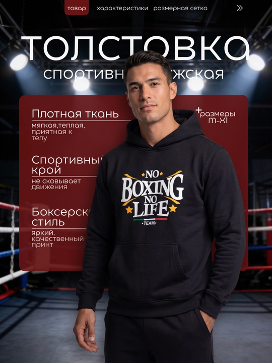 Толстовка мужская «BOXING», спортивная, белая и чёрная, с дизайнерским принтом - 