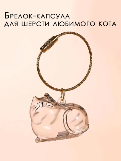 Контейнер для хранения шерсти питомца, брелок — RYP-MAOFASHOUNA2-СЕРЕБРН