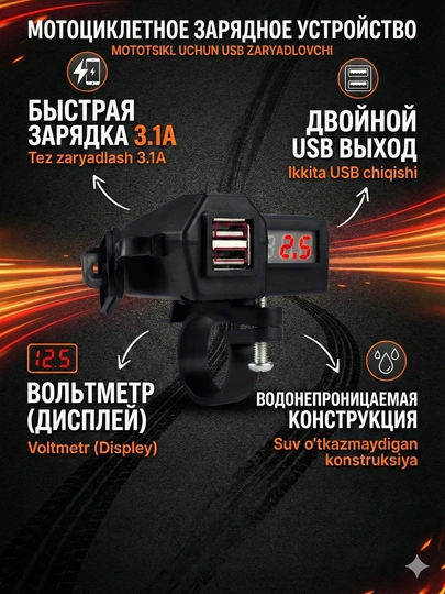 Розетка USB для мотоциклов с вольтметром и прикуривателем — MOTOXON-USB-УГОЛЬН-9V90