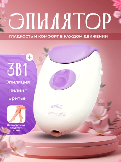 Эпилятор Braun se30000 — 70512-ENG119