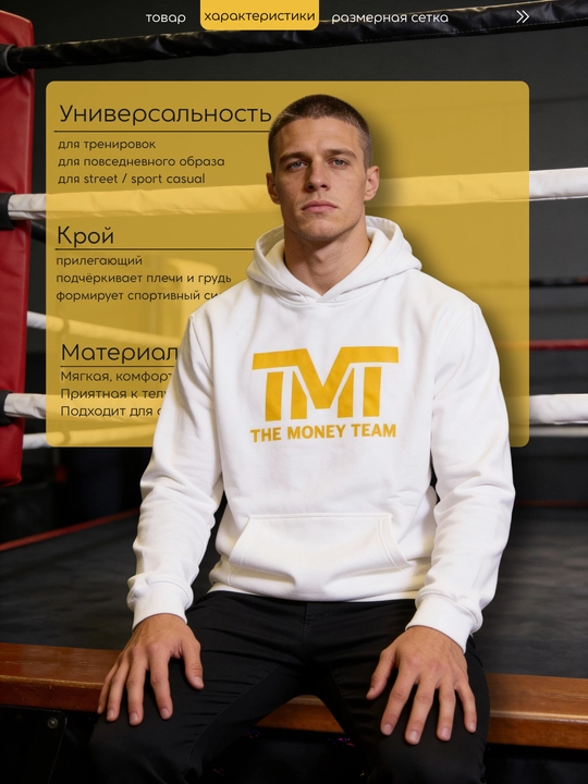 Толстовка мужская «TMT», спортивная, белая и чёрная, с дизайнерским принтом