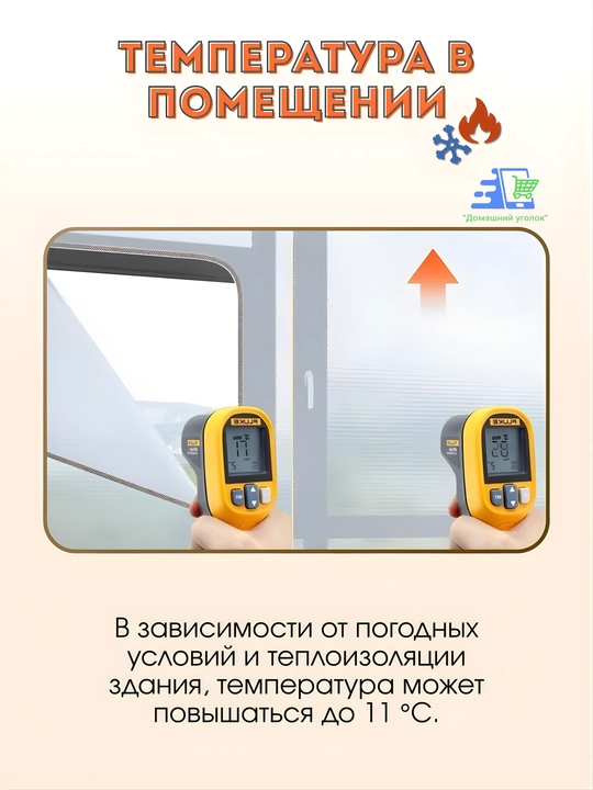Теплая штора на окно с липучкой, для защиты от холода и солнца