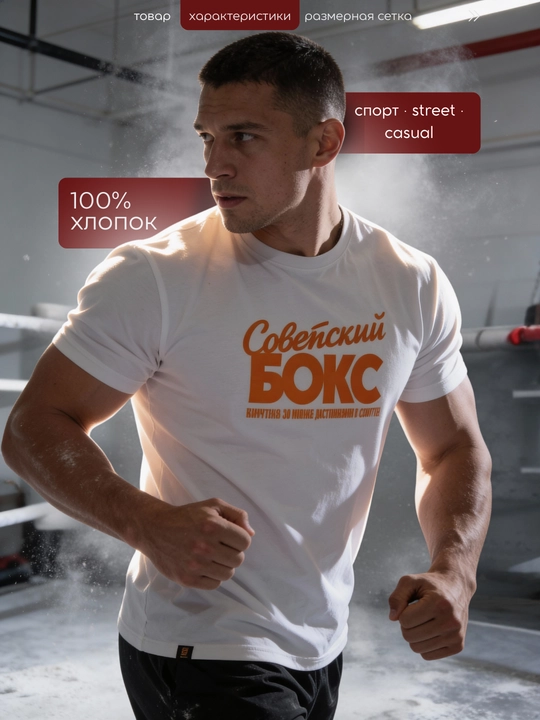Футболка мужская «Советский бокс», белая и чёрная, размеры M–4XL