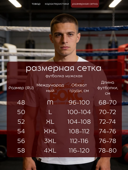 Футболка мужская «Советский бокс», белая и чёрная, размеры M–4XL