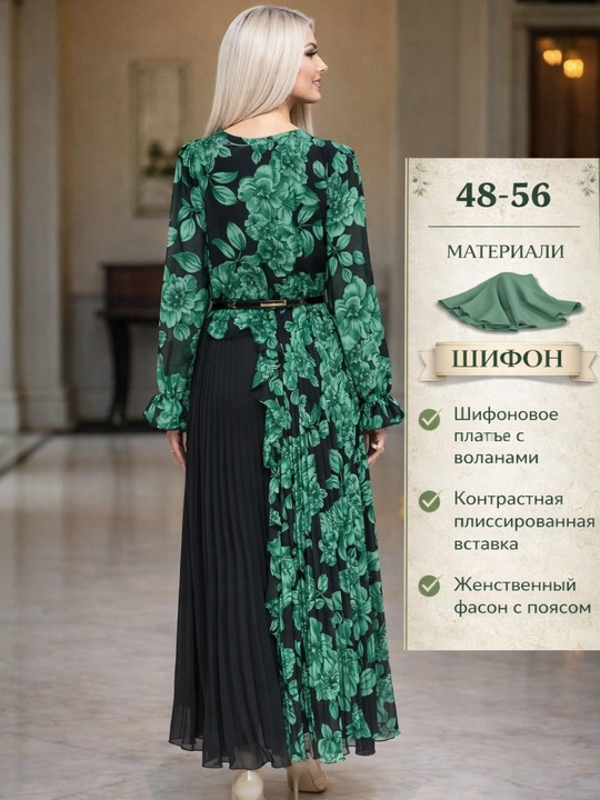 Шифоновое платье с плиссировкой, 48-56, вечерний платье