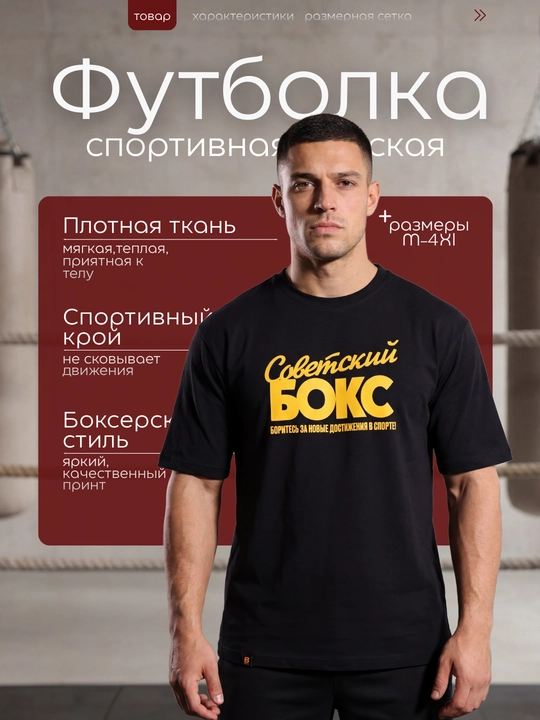 Футболка мужская «Советский бокс», белая и чёрная, размеры M–4XL - 