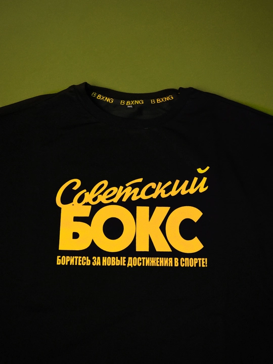 Футболка мужская «Советский бокс», белая и чёрная, размеры M–4XL