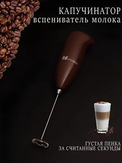 Капучинатор для кофе и молока — MAXYUX-KIKSERBATERIKA
