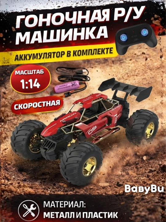 Радиоуправляемая машина игрушка на пульте - 