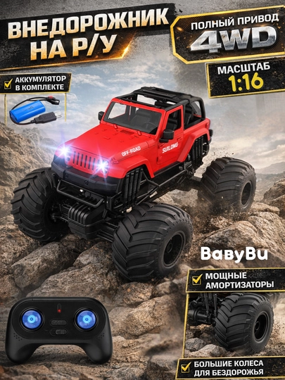 Радиоуправляемая машина игрушка на пульте - 