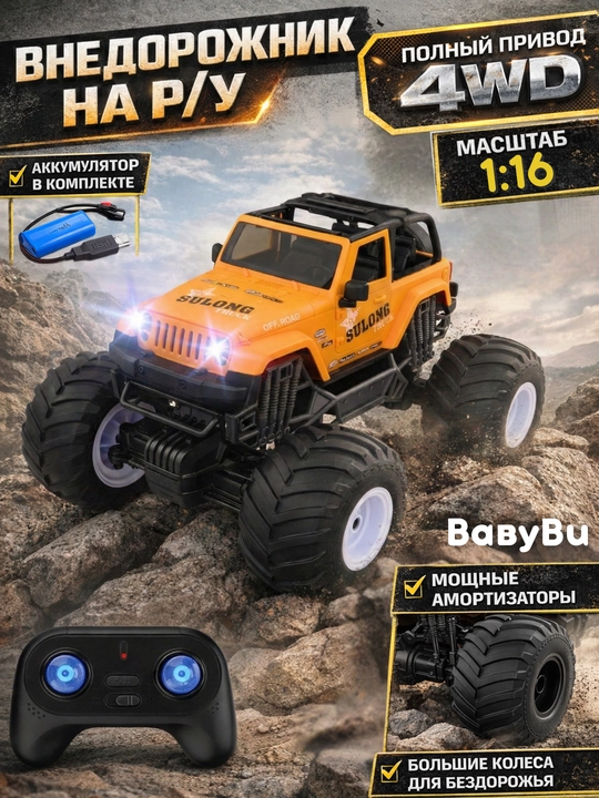 Радиоуправляемая машина игрушка на пульте - 