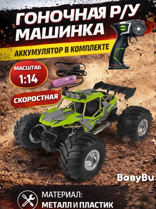 Радиоуправляемая машина игрушка на пульте - 