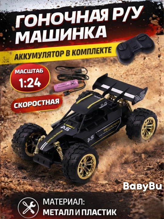Радиоуправляемая машина игрушка на пульте - 