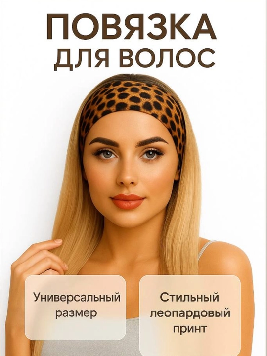 Леопардовые повязки на голову для волос, для женщин и девочек - 
