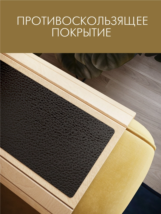 "Long" model, divan yondoshogi uchun yog'och podstavka