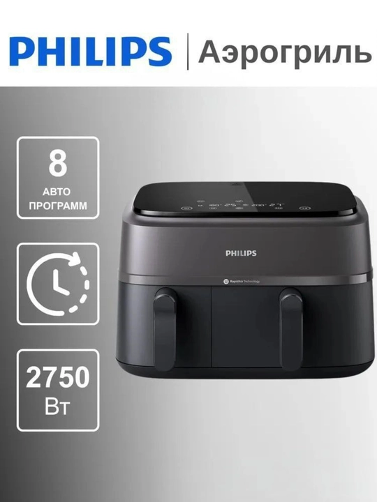 Аэрогриль двухкамерная фритюрница Philips Airfryer NA350/00 - 