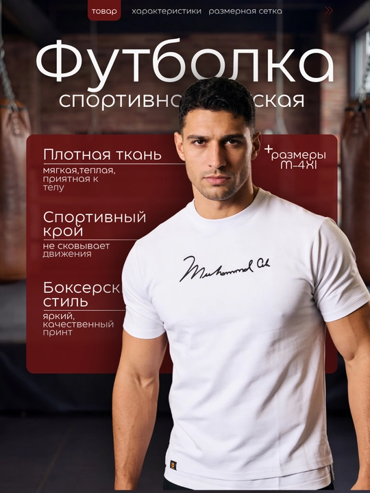 Футболка мужская «Мухаммад», белая и чёрная, размеры M–4XL - 