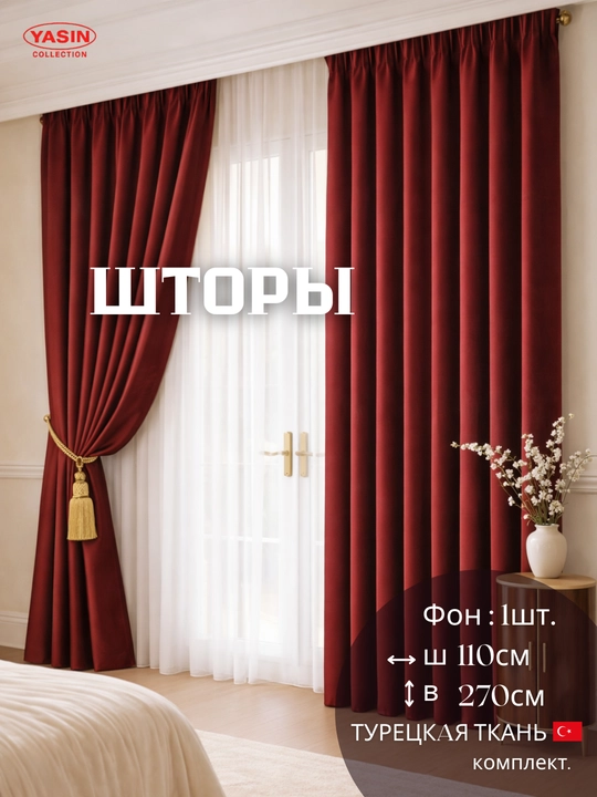 Шторы YASIN из турецкого текстиля, подходят для кухни, спальни и гостиной
