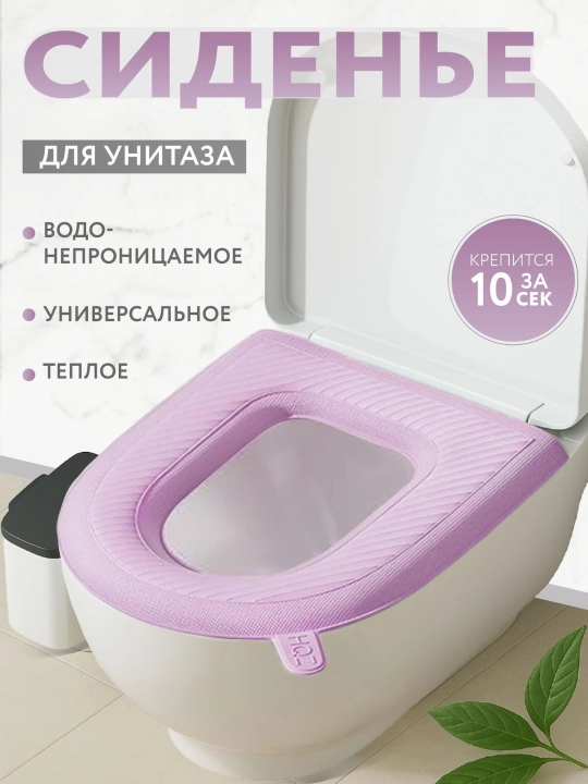Мягкий утеплённый чехол для унитаза - 