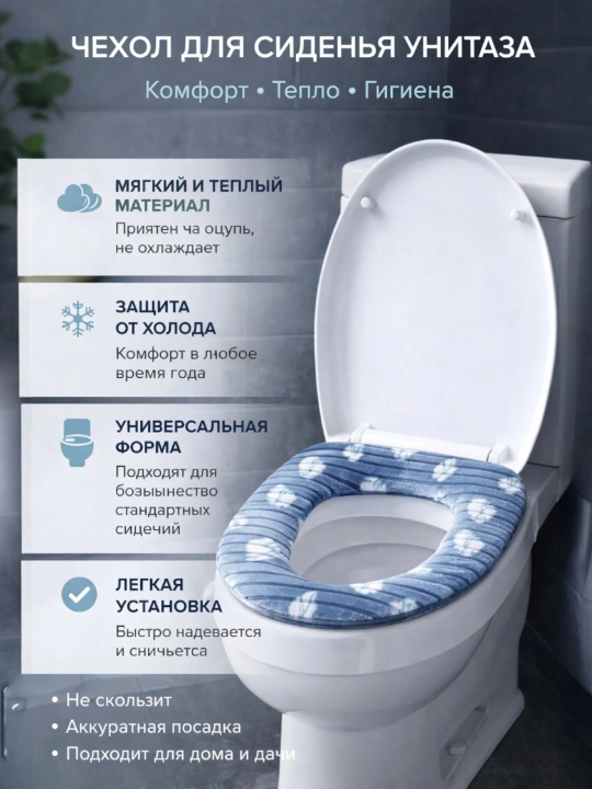 Мягкий утеплённый чехол для унитаза - 