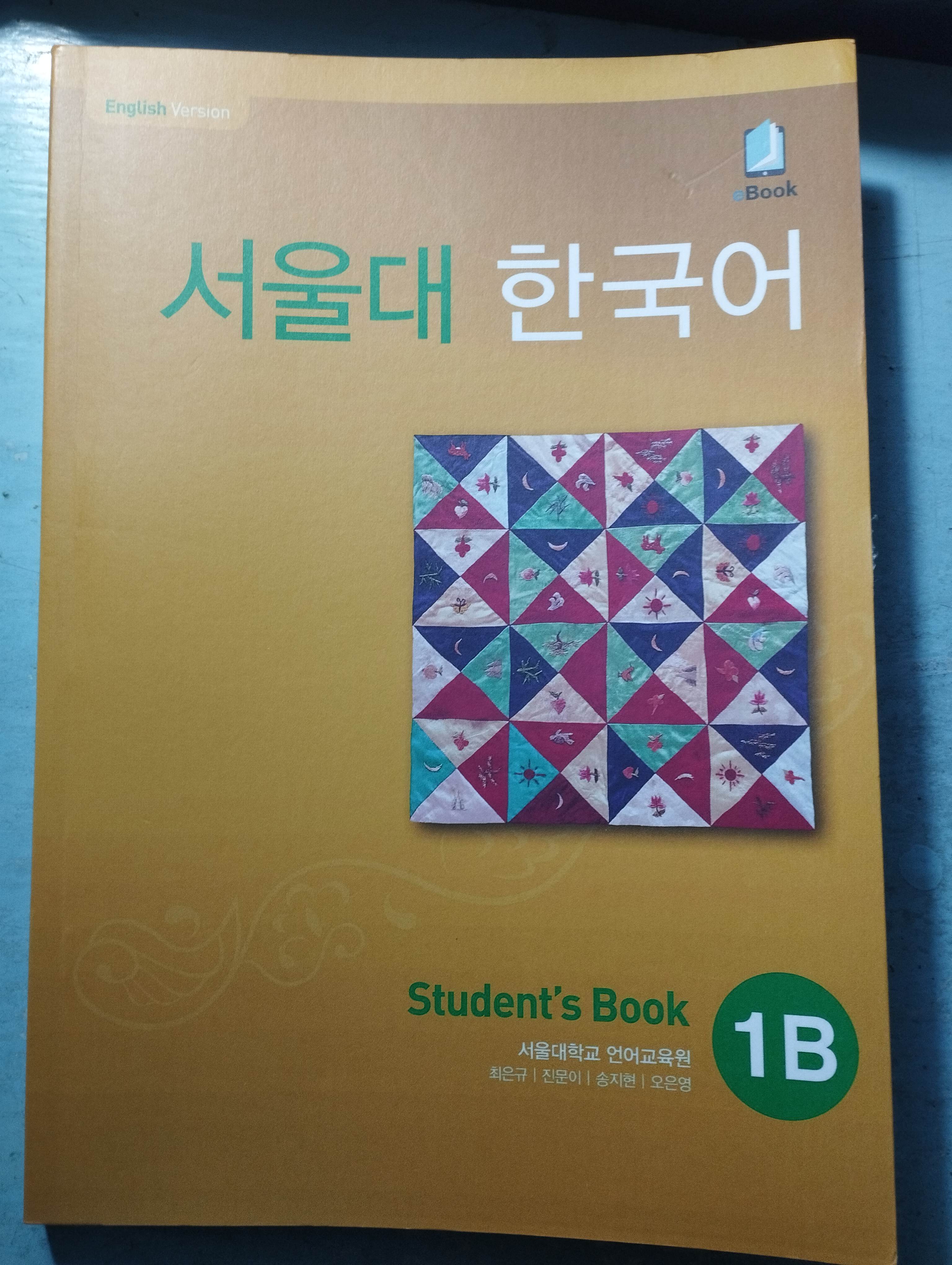 Seoul University Korean, 1A, 1B, 2A, 2B, 3A, 3B, Student book, Workbook, в формате A4