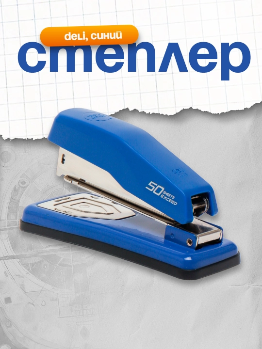 Степлер 24/6.26/6.24/8, 0414S Deli, синий - 
