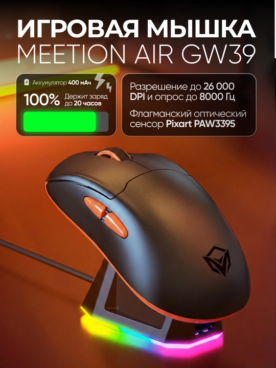 Simsiz o'yin sichqonchasi MeeTion Air GW39, geymerlar uchun, ovozsiz sichqoncha - 