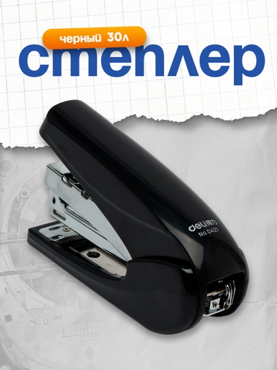 Степлер 24/6-26/6 30л 0421 (черный) Deli