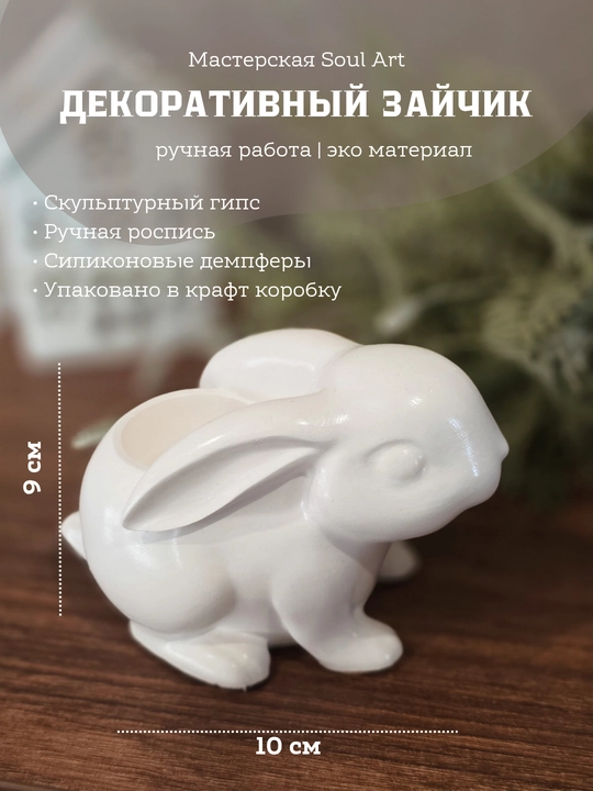 Пасхальный декор Зайчики из гипса - 