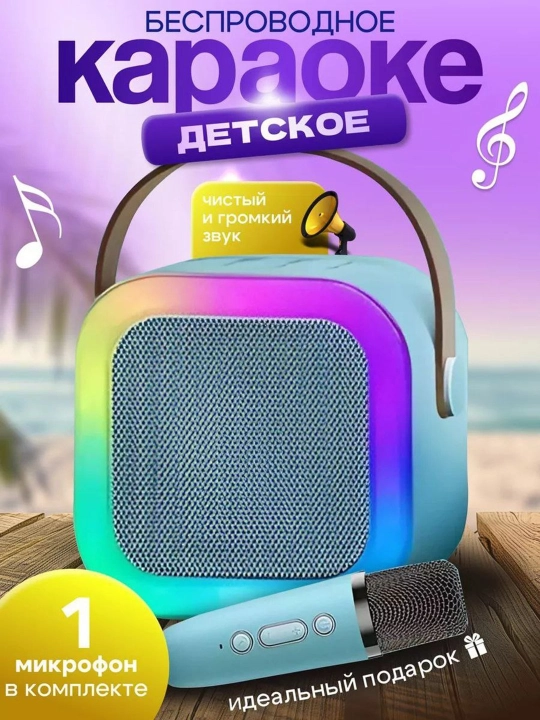 Караоке колонка Bluetooth беспроводная, с одним микрофоном, детская 6W - 