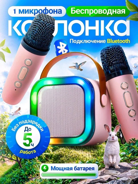 Караоке колонка Bluetooth беспроводная, с одним микрофоном, детская 6W - 