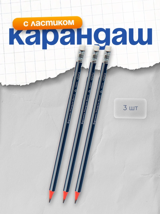 Карандаш с ластиком 2B 58103 Deli, 3 шт - 