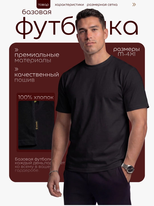 Футболка мужская базовая, белая и чёрная, размеры M–4XL - 