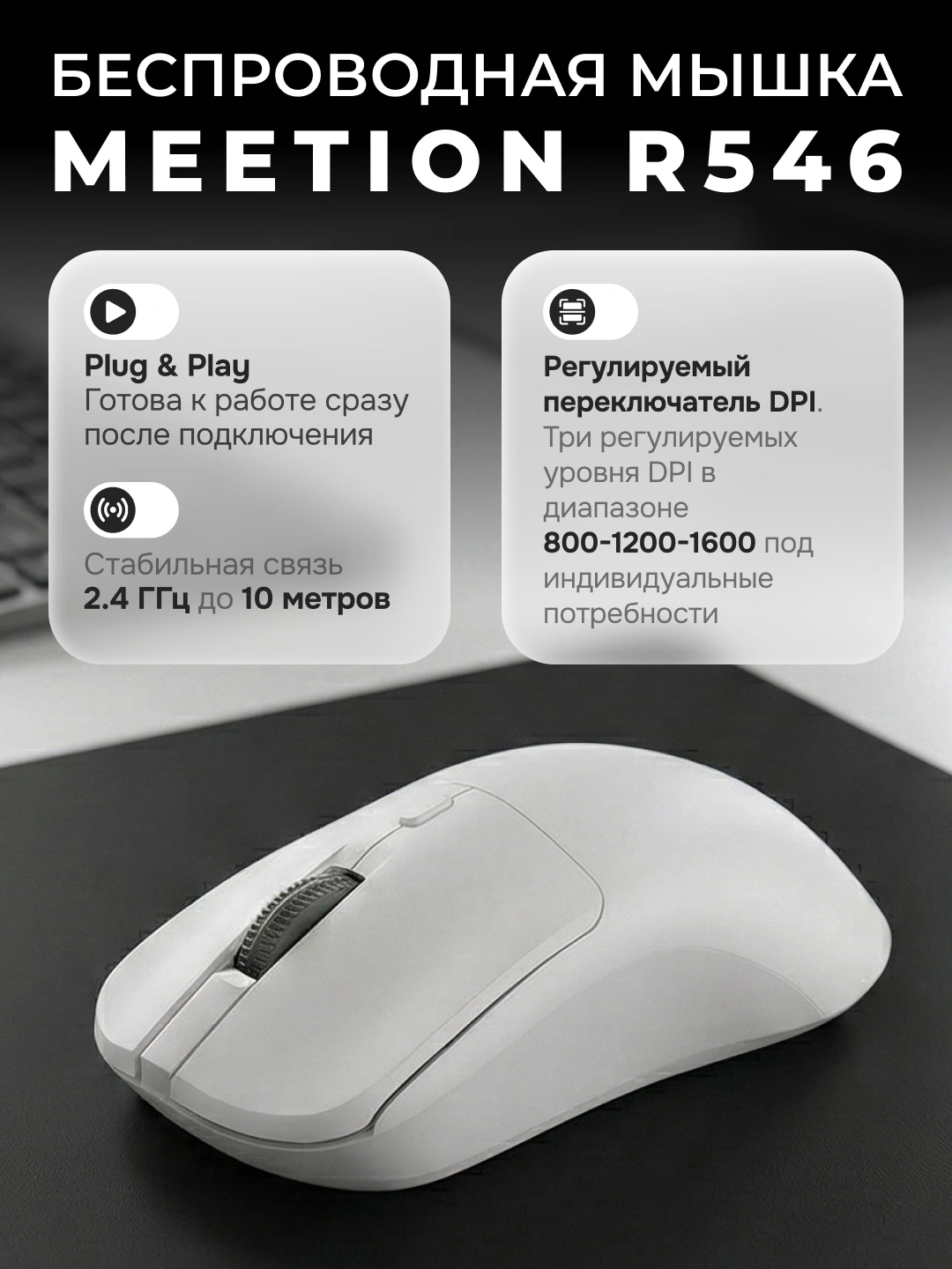 Беспроводная мышка Meetion R546 за 68460 сум со скидкой 99%. Uzum Market
