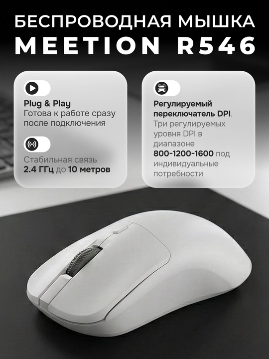 Simsiz sichqoncha Meetion R546 - 