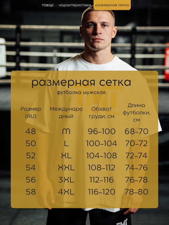 Футболка мужская «TMT», белая и чёрная, размеры M–4XL