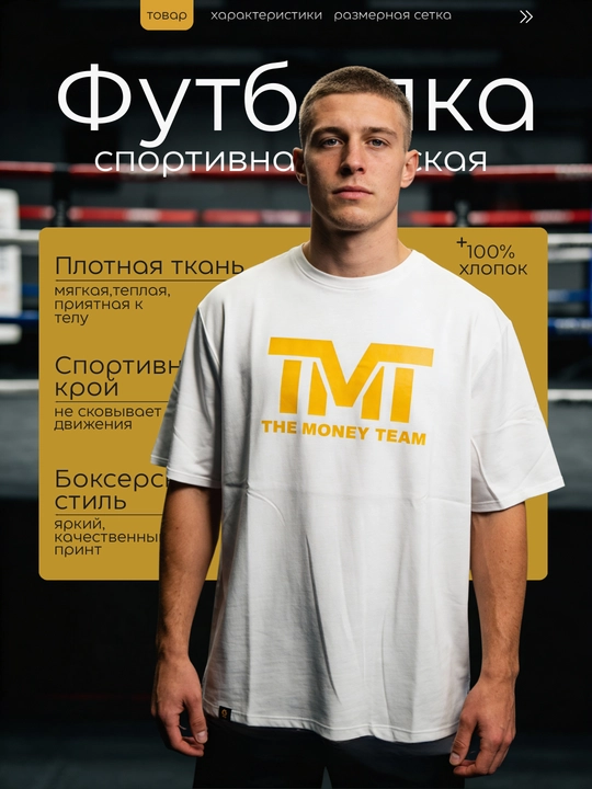 Футболка мужская «TMT», белая и чёрная, размеры M–4XL - 