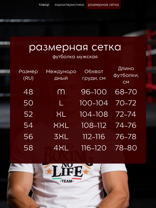 Футболка мужская «Boxing», белая и чёрная, размеры M–4XL