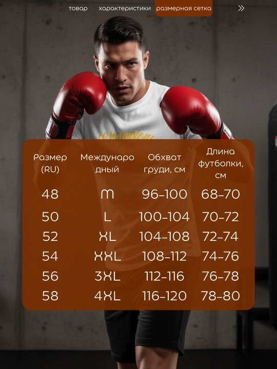 Футболка мужская «Champions», чёрная, белая и зелёная, размеры M–4XL