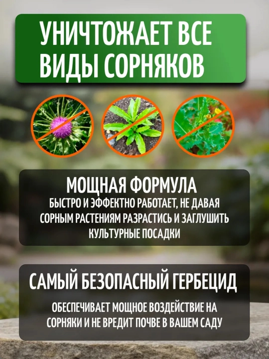 Bog’va bog’uchun begona o’tlarga qarshi vosita, «Raundap», 50-100 ml, Avgust