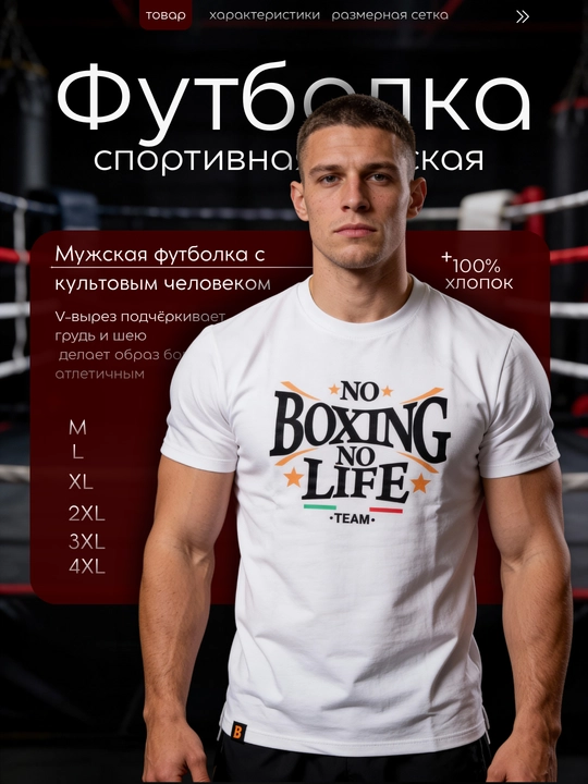 Футболка мужская «Boxing», белая и чёрная, размеры M–4XL - 