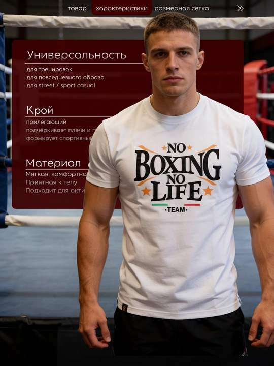 Футболка мужская «Boxing», белая и чёрная, размеры M–4XL