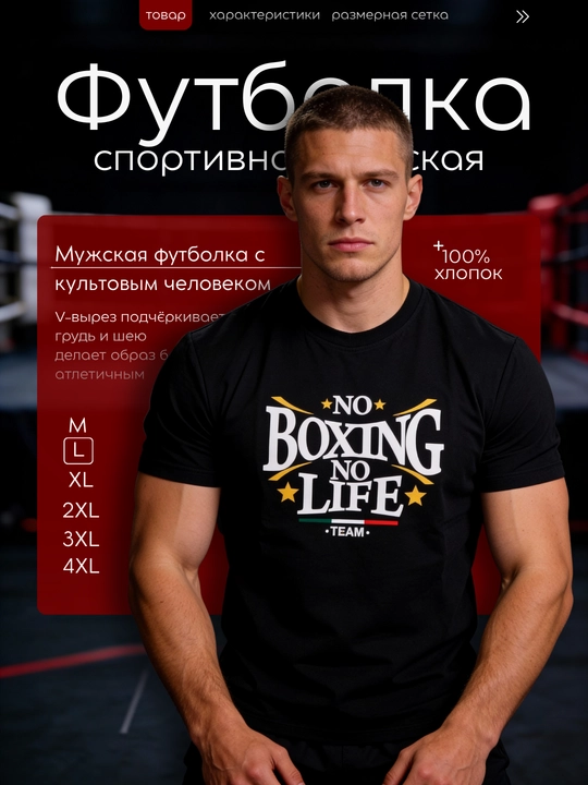 Футболка мужская «Boxing», белая и чёрная, размеры M–4XL - 