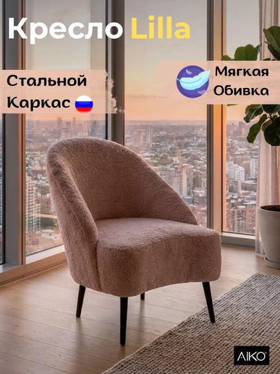 Кресло AIKO Lilla 60 х 60 х 77 см, для дома, офиса, кафе и ресторанов — AIKOWDS-LILLA2-БЕЖМЕЛ-1