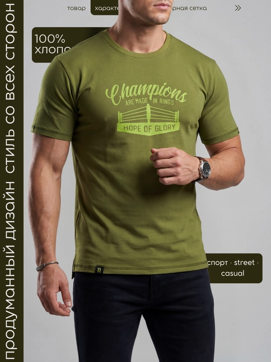 Футболка мужская «Champions», чёрная, белая и зелёная, размеры M–4XL