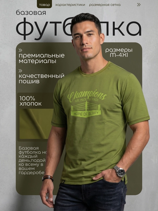 Футболка мужская «Champions», чёрная, белая и зелёная, размеры M–4XL - 