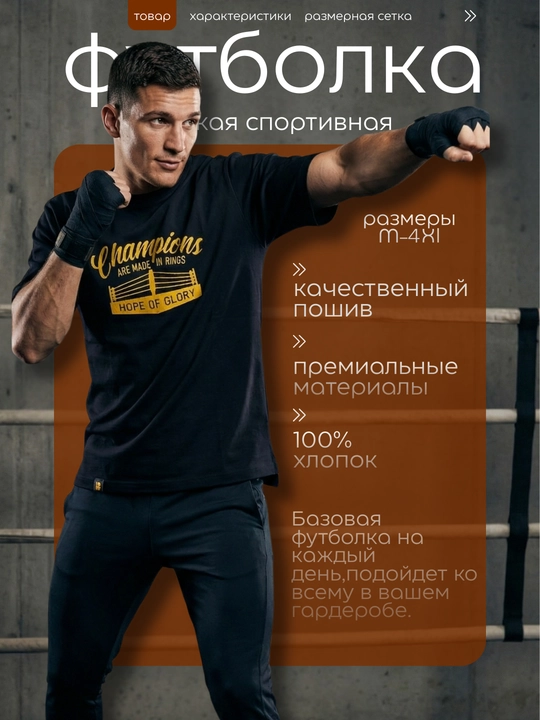 Футболка мужская «Champions», чёрная, белая и зелёная, размеры M–4XL - 